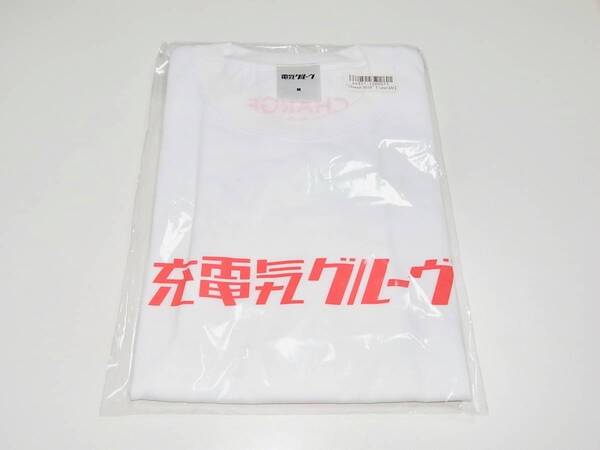 希少 レア 新品未開封品 受注限定生産 電気グルーヴ「充電気グルーヴ」Tシャツ Mサイズ 白 石野卓球 ピエール瀧 グッズ