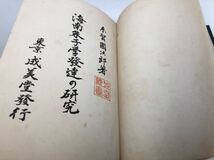 昭10「海南朱子学発達の研究」糸賀国次郎著 P572_画像5