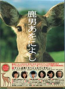 鹿男あをによし ディレクターズ カット 完全版 DVD-BOX 原作:万城目 学 フジテレビ 2008作品 ☆玉木宏 ☆綾瀬はるか ☆多部未華子 ☆児玉清