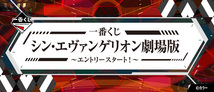 一番くじ シン・エヴァンゲリオン劇場版～エントリースタート！～/B賞：式波・アスカ・ラングレー フィギュア、全1種 新品 検索/綾波レイ_画像2