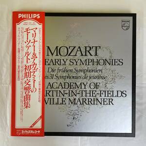 ■ モーツァルト - 初期交響曲集【LP】8枚組 国内盤帯付 マリナー指揮 18PC-23～30 / Philips
