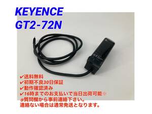 ○送料無料○初期不良30日保証○即日発送可【 キーエンス KEYENCE GT2-72N 】○動作確認検査済み 高精度接触式デジタルセンサGT2シリーズ