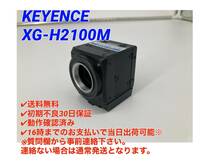 ○即日発送可○送料無料○初期不良30日保証【美品！ キーエンス KEYENCE XG-H2100M 】○動作OK 画像処理システム カメラ ①_画像1