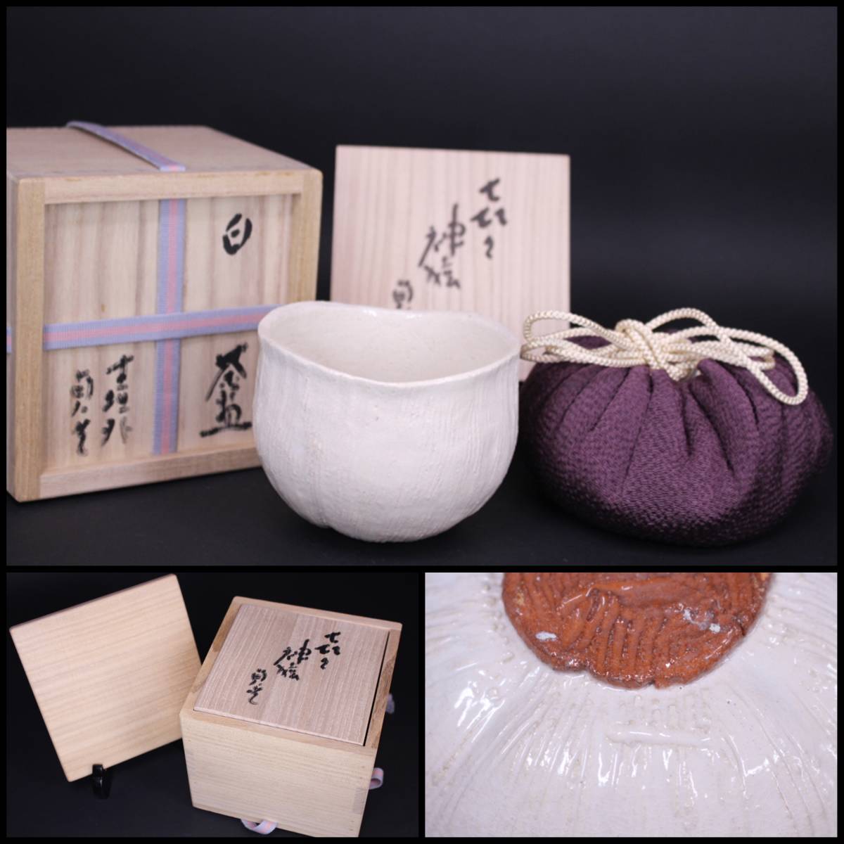 驚きの価格が実現！ 5650146: 京焼 寺尾陶象造 申と四猿茶碗（共箱 