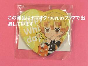 【送料無料】鬼滅の刃 ufotable cafe みにきゃら ホワイトデー ハート缶バッジ 我妻善逸 鬼滅カフェ 缶バッチ 2021 我妻 善逸