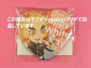 【送料無料】鬼滅の刃 ufotable cafe みにきゃら ホワイトデー ハート缶バッジ 煉獄杏寿郎 鬼滅カフェ 缶バッチ 2021 煉獄 杏寿郎