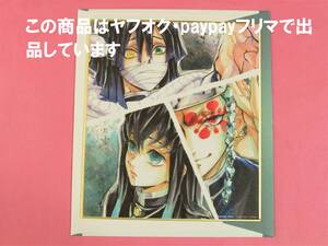 【送料無料】鬼滅の刃 ufotable cafe 複製ミニ色紙 柱合会議 蝶屋敷編 伊黒小芭内 時透無一郎 宇髄天元 鬼滅カフェ ミニ色紙 色紙