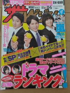  週刊ザ・テレビジョン2010年11月5日号◆岡田准一堤真一真木よう子嵐仲間由紀恵草彅剛堺雅人綾瀬はるか向井理竹内結子松下奈緒千葉雄大