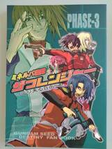 ガンダムSEED 同人誌◆アスカガ◆「ミネルバ戦隊ザコレンジャー」アスラン×カガリ◆大山農村センター有賀麟華 _画像1
