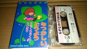 na...... for Sakura Sakura ... cassette tape 