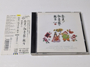 発見!和楽器の魅力~弦楽器〈1〉 CD