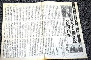 【 切り抜き 】 皇室関連記事～B ■ 文芸春秋 ■ ２００６年４月号