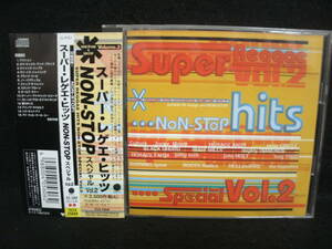 送料無料●中古CD ● SUPER REGGAE HITS NON-STOP SPECIAL VOL.2 / スーパー・レゲエ・ヒッツ