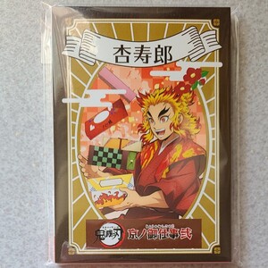 鬼滅の刃 京ノ御仕事弐 煉獄 メモパッド