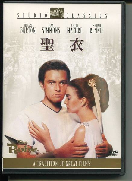 【DVD】映画「聖衣　The Robe」ヘンリー・コスター監督　リチャード・バートン主演　1953年作品