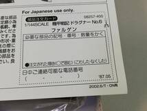 1/144 ファルゲン 機甲戦記ドラグナー 2002年6月製造分 バンダイ 開封済み中古未組立プラモデル レア 絶版_画像6