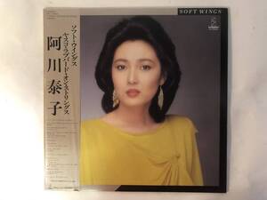 10411S 帯付12LP★阿川泰子/SOFT WINGS/YASUKO LOVE-BIRD ON STRINGS★VIH-28069 