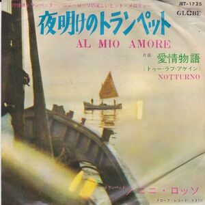 EPレコード　NINI ROSSO (ニニ・ロッソ) / AL MIO AMORE (夜明けのトランペット)