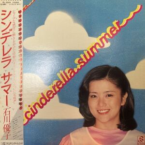 LPレコード　 石川優子 / シンデレラ・サマー