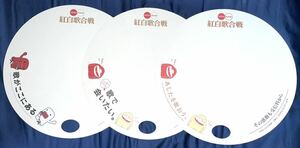 NHK 紅白歌合戦 投票うちわ 第62～64回 3枚セット 演出 紅白 12/31 入場者限定 ジャニーズ 嵐 NHK紅白歌合戦 非売品