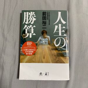 人生の勝算 前田裕二 本 ビジネス本