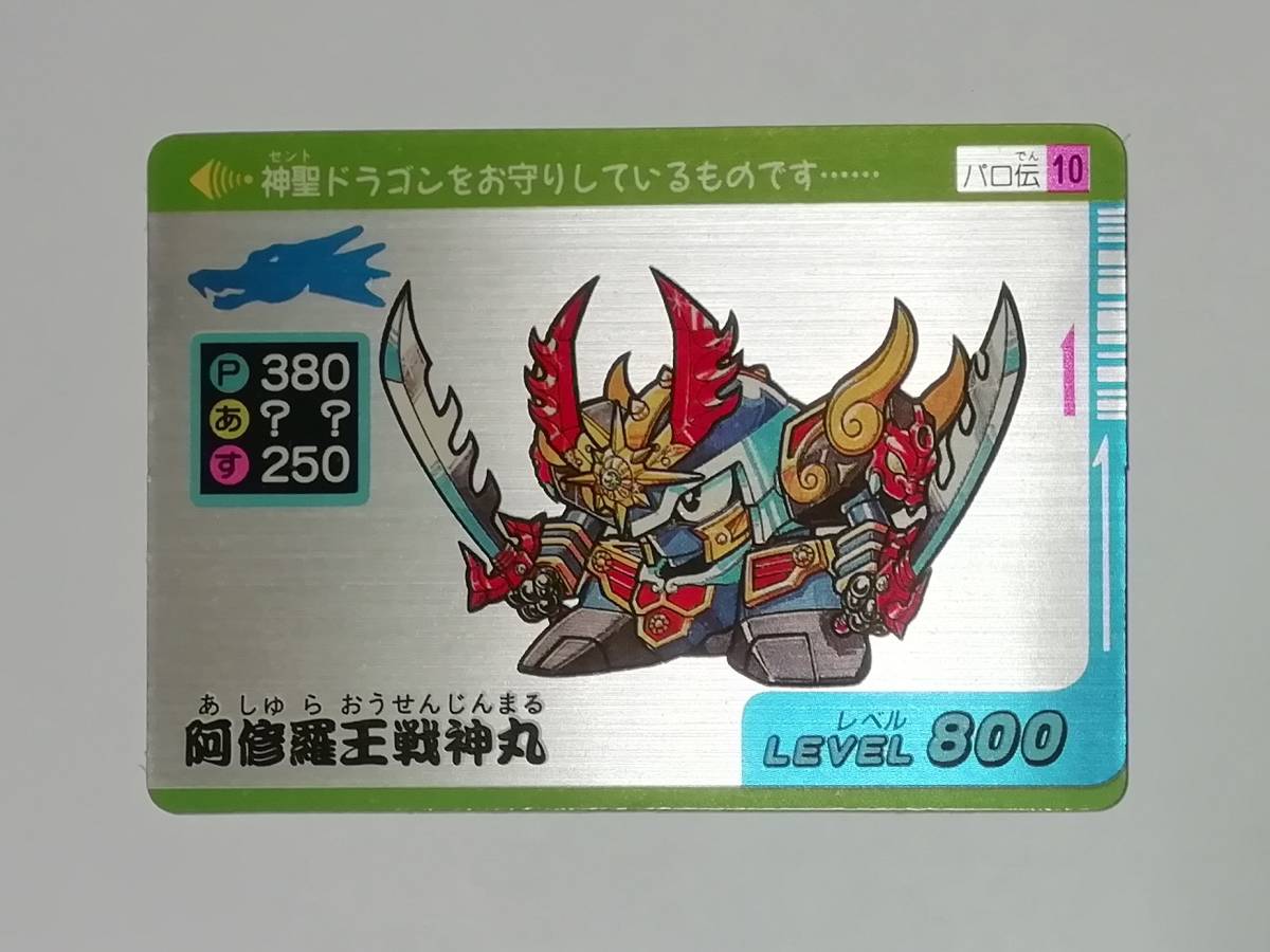 『パロ伝』タカラ(ワタル・グランゾート)No.12・神聖ドラゴン【ダイヤ柄】袋引きカード キラ プリズム■カードダス・PPカードなど有り コミック、アニメグッズ その他