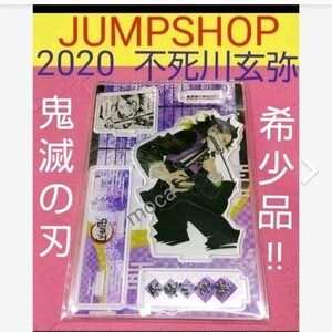 鬼滅の刃 名場面ジオラマ フィギュア ジャンプショップ 不死川玄弥 アクリルスタンド
