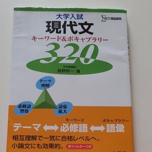 大学入試 現代文 キーワード&ボキャブラリー