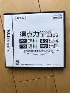得点力学習DS 進研ゼミ ベネッセ