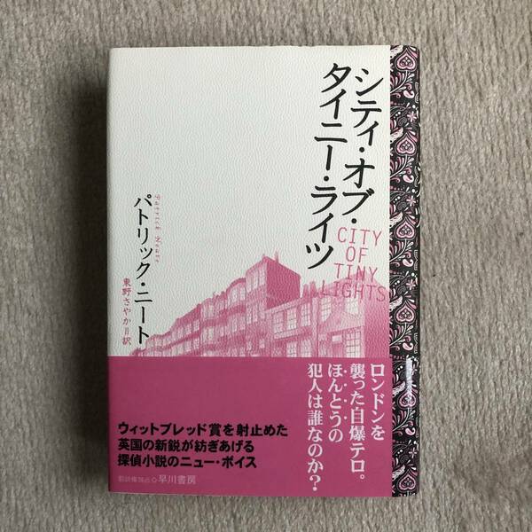 シティ オブ タイニー ライツ パトリック ニート