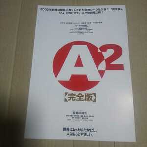 A2[ complete version ]* movie leaflet 