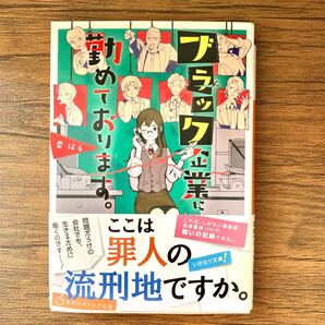 ブラック企業に勤めております。