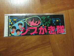  sticker Shibugakitai (1980 period 