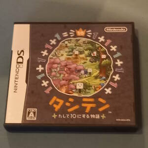 中古　DS　タシテン たして10にする物語