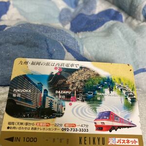 パスネット京浜急行京急　九州福岡の旅は西鉄電車で西鉄8000系