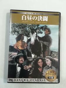 西部劇DVD『白昼の決闘』セル版。グレゴリー・ペック。ジョセフ・コットン。ジェニファー・ジョーンズ。1946年。即決。