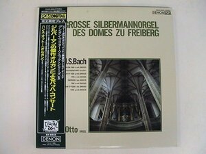 LP/ハンス・オットー/ジルバーマンの傑作オルガンによるバッハコンサート /DENON/COJO-9009/Japan/1992