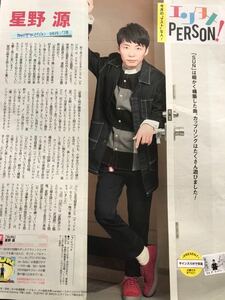 星野源 切り抜き 月刊ザテレビジョン 2015.7月