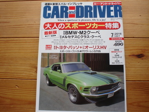 CAR&DRAIVER　16.07　BMW・M2　F87　C205　復刻カタログ・フェアレディZ　S30　1974