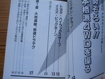 Mfan別冊　根本純　俺だけのクロカン4WD専科　1992　パジェロ　テラノ　ハイラックスサーフ　ビックホーン_画像3