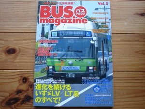 BUS　Magazine　Vol.5　いすゞLV/LT系の全て　80年代RU系観光バス　日野ブルーリボン【後編】