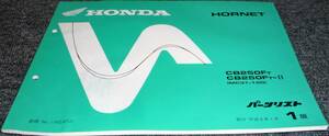 * unused * Honda HORNET MC31 parts list 1 version 