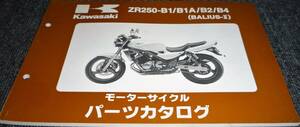 未使用！！★kawasaki ZR250-B1/B1A/B2/B4 (BALIUS-Ⅱ) パーツカタログ
