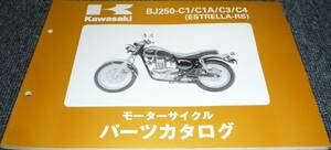 未使用！！★kawasaki BJ250-C1/C1A/C3/C4 (ESTRELLA-RS) パーツカタログ