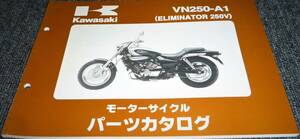 未使用！！★kawasaki VN250-A1 (Eliminator 250V) パーツカタログ