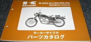 未使用！！★kawasaki BJ250-D1/D2/D3/D4 (ESTRELLA Custom) パーツカタログ