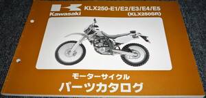 未使用！！★kawasaki KLX250-E1/E2/E3/E4/E5 (KLX250SR) パーツカタログ