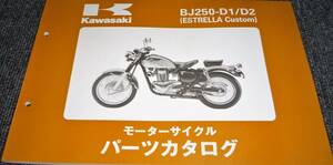 未使用！！★kawasaki BJ250-D1/D2 (ESTRELLA Custom) パーツカタログ