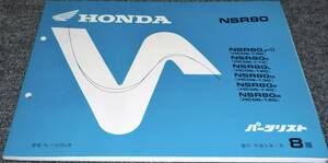 * unused!* HONDA NSR80 HC06 parts list 