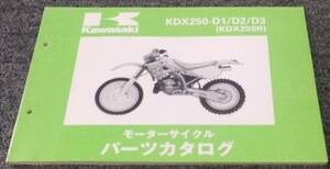 ★未使用 Kawasaki KDX250-D1/D2/D3（KDX250SR）パーツカタログ（中古品）